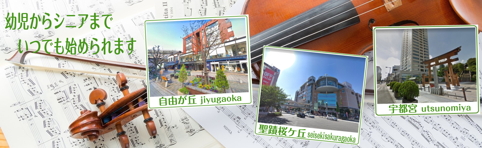 バイオリン教室